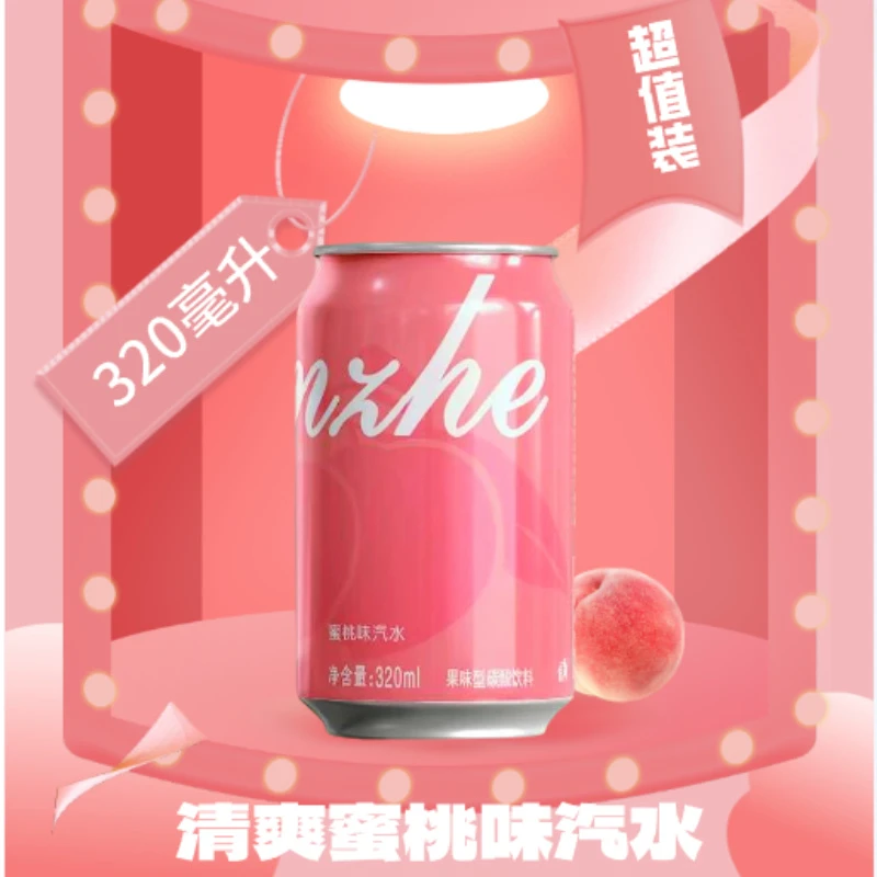 【春夏美味】8罐蜜桃白桃气泡水汽水网红批发气泡水无糖饮料可乐