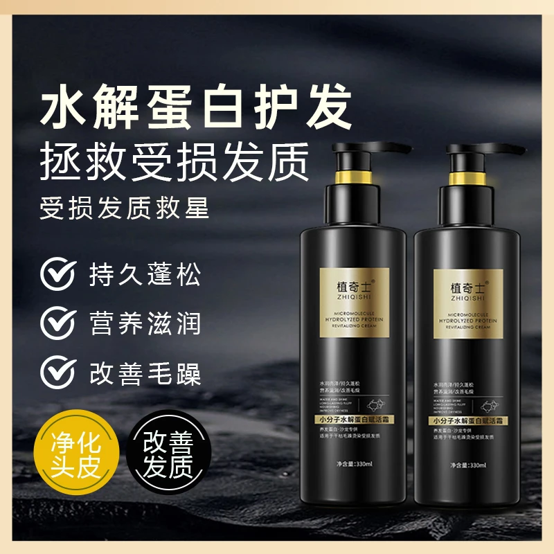 植奇士小分子水解蛋白赋活霜修复干枯毛躁发膜一抹顺滑精华乳留香