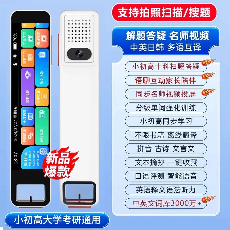 小学生高中多功能学习点读笔扫描学习笔神器高清拍照语音精准跟读