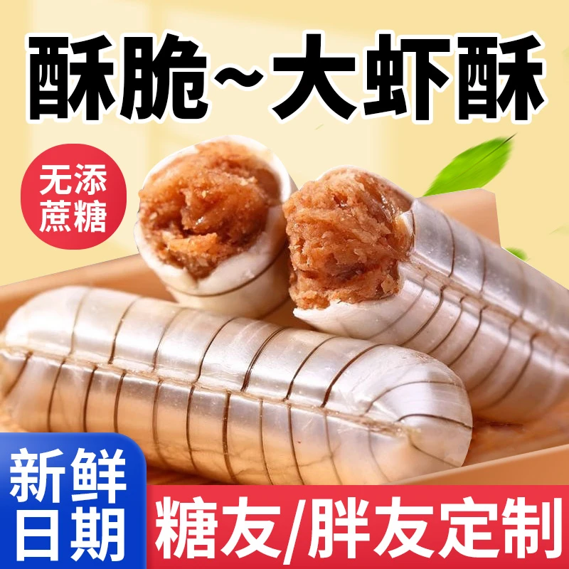 木糖醇大虾酥芝麻酥心糖果糖尿人老人无糖精零食品专用花生酥控