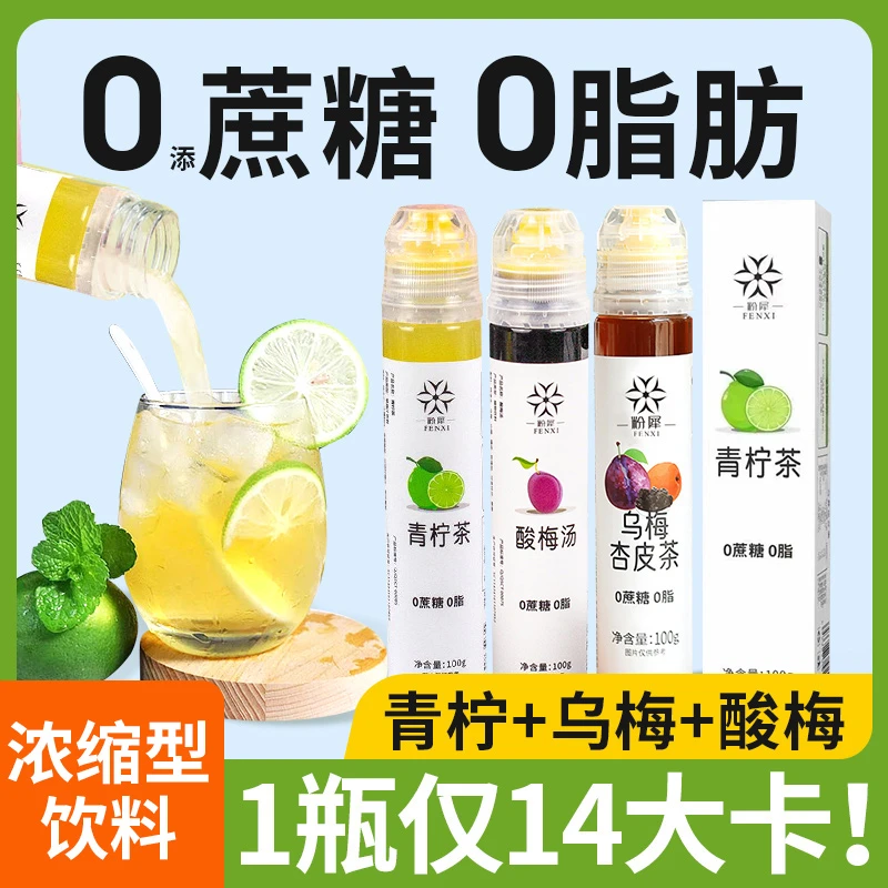 青柠茶浓缩液低0脂肪卡路里无糖精低卡柠檬水果汁冷泡博士冲饮料