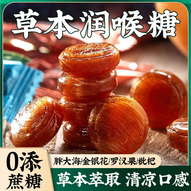 润喉糖薄荷清凉硬糖果胖大海金银花罗汉果口气清新添蔗糖零食散装