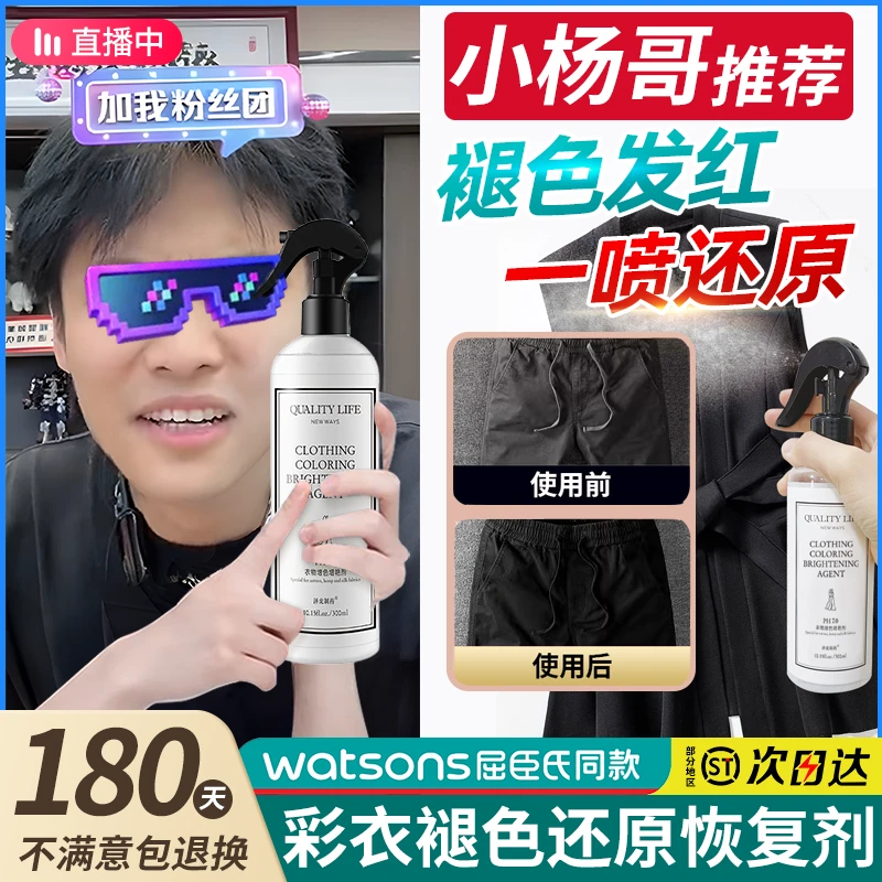 衣物增色剂黑色衣服掉色恢复增艳剂衣裤发白补色褪色翻新还原修复