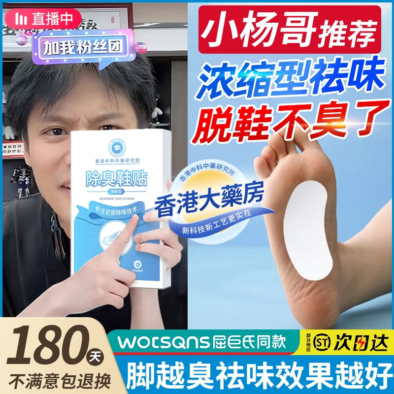 【香港大藥房】便携贴脚臭祛味篮球鞋防臭贴清香吸脚汗消臭鞋垫贴