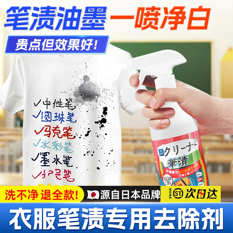 笔渍去除剂记号笔马克笔圆珠笔清除剂水彩笔清洗剂衣物去笔渍神器