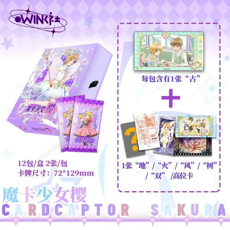【咩咩宠粉】WINK社-魔卡少女樱 第三弹 收藏卡牌盲盒（默认代拆）