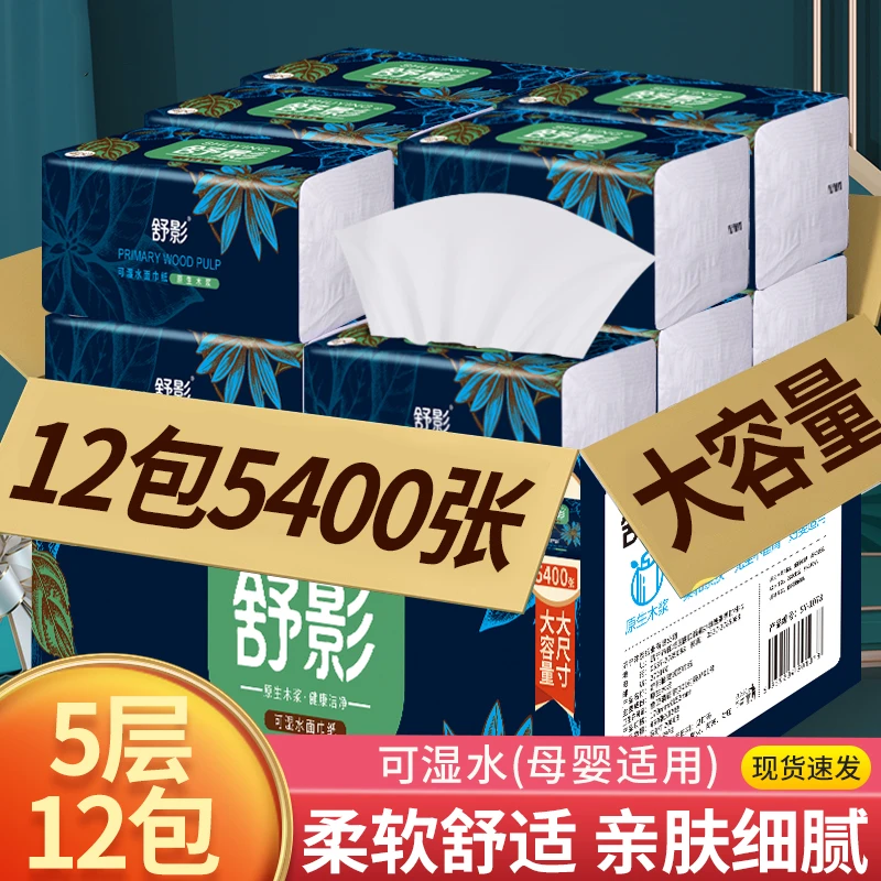 【纸中贵族】5层加厚450张母婴家用无印花抽纸面巾纸大号抽取式加量