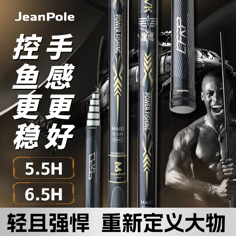 让保罗黑鹰一号综合杆6.5H鲢鳙竿超轻超硬鲢鳙竿手竿台钓竿