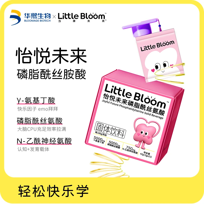 Little Bloom华熙当康未来怡悦未来磷脂酰丝氨酸固体饮料快乐包