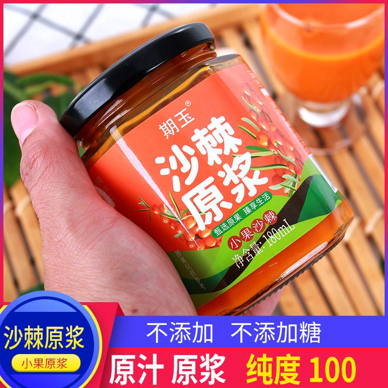 期玉（配料只有沙棘果）小果沙棘原浆不添加含沙棘油180ml/瓶