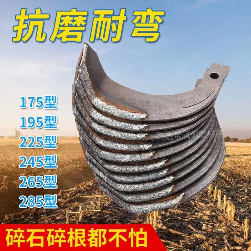 农机配件245激光熔覆旋耕机刀片超耐磨225/245/265合金耐磨千亩王