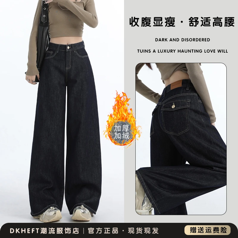 深蓝色加绒直筒牛仔裤女2024年秋季新款垂感慵懒阔腿裤休闲拖地裤