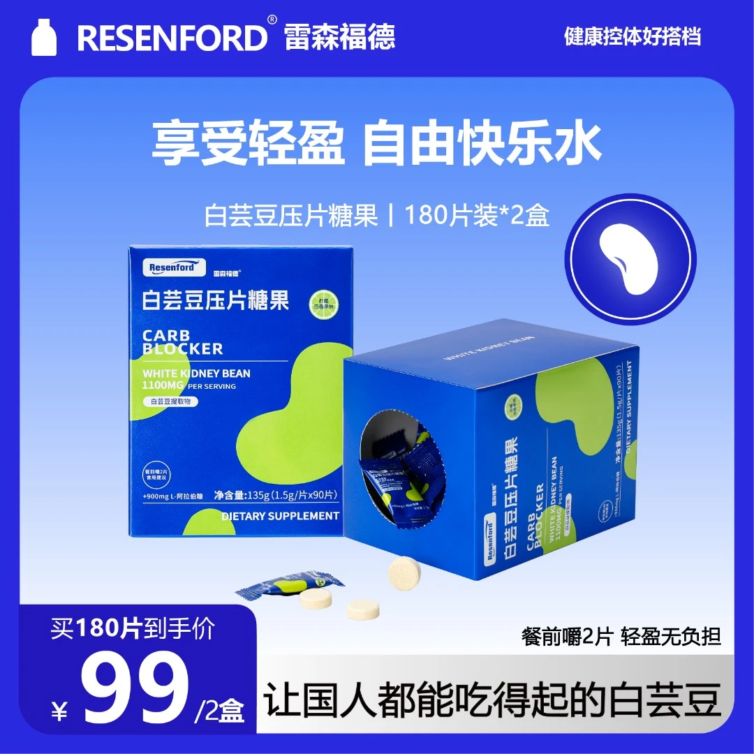 Resenford白芸豆咀嚼阻断压片糖果黑咖啡懒人胖金体男女碳水大餐