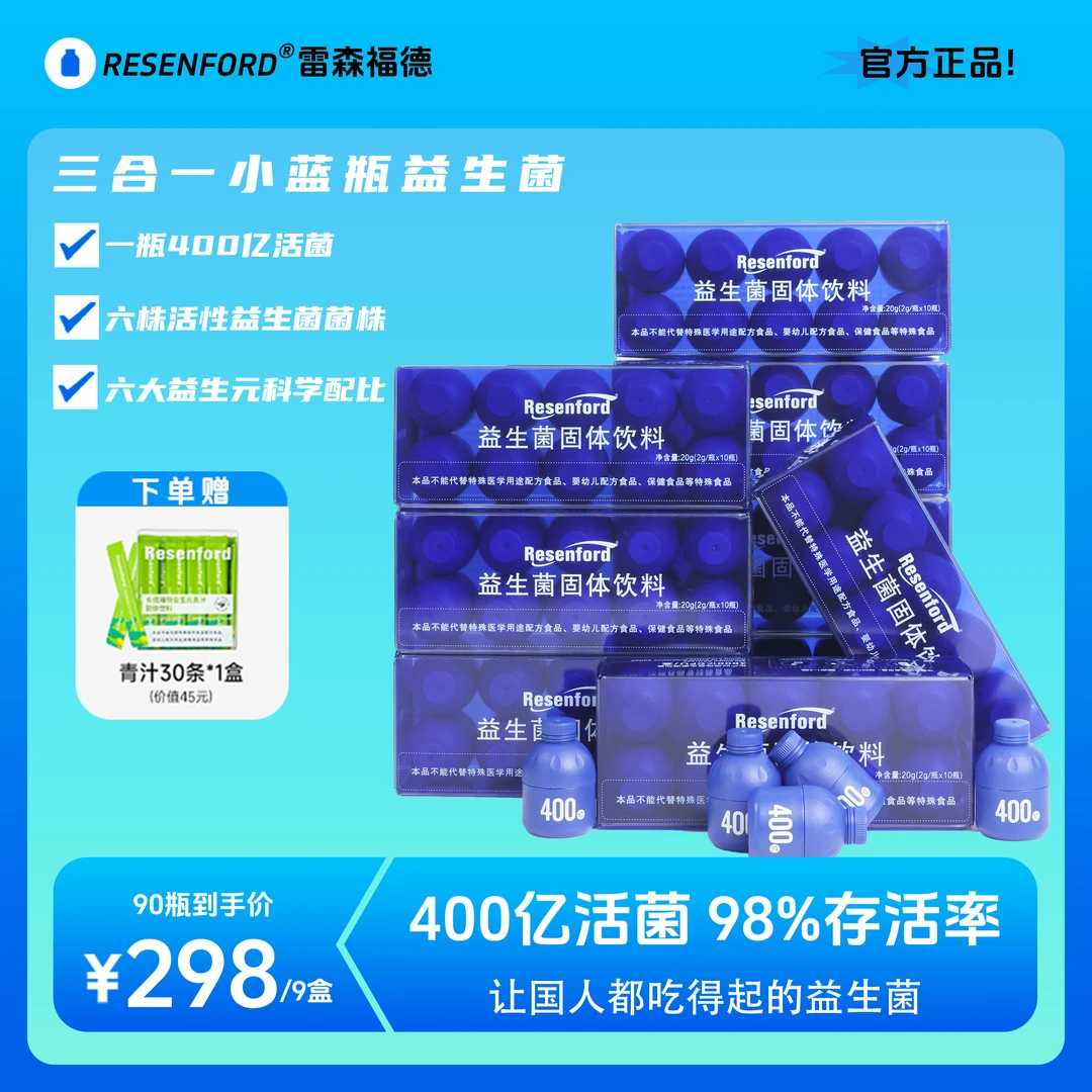 Resenford90瓶即食益生菌成人女性复合活性双歧杆菌乳杆菌益生元