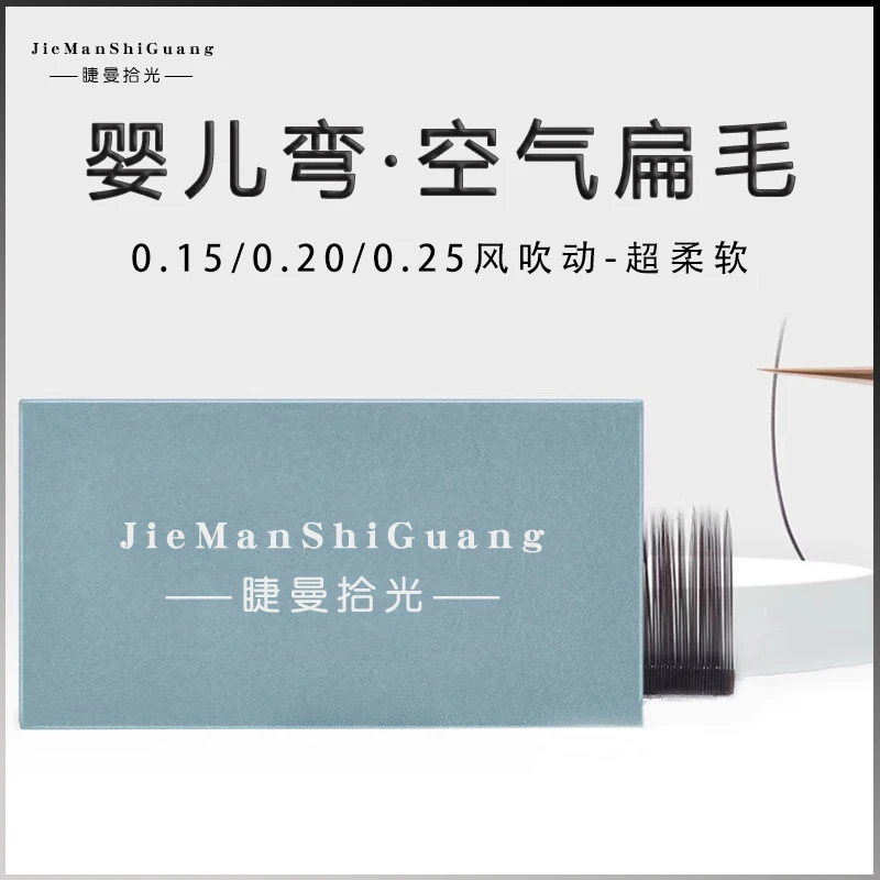 睫曼拾光婴儿弯灰扁毛睫毛嫁接单根超软扁毛自然美睫店专用
