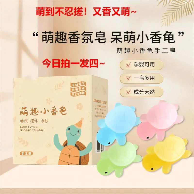 【拍一发四个】萌趣小乌龟手工精油皂儿童卡通可爱手工宝宝香皂B357