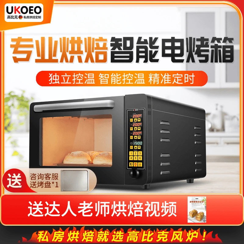 UKOEO高比克C60M商用家用专业层炉电烤箱大容量私房烘焙独立控温