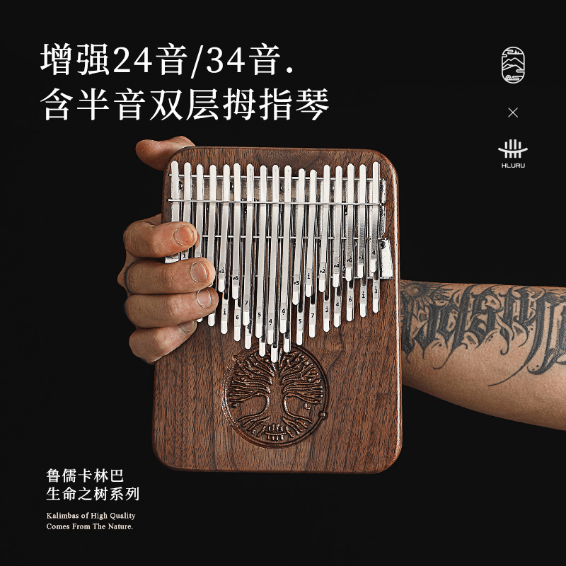hluru/鲁儒34音胡桃木板式拇指琴卡林巴琴专业加厚手指琴乐器双层
