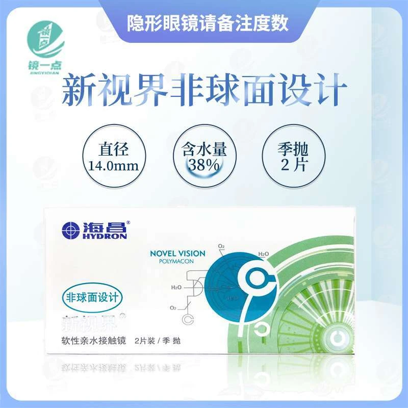 [海昌]新视界非球面季抛2片装隐形眼镜透明片100-1000