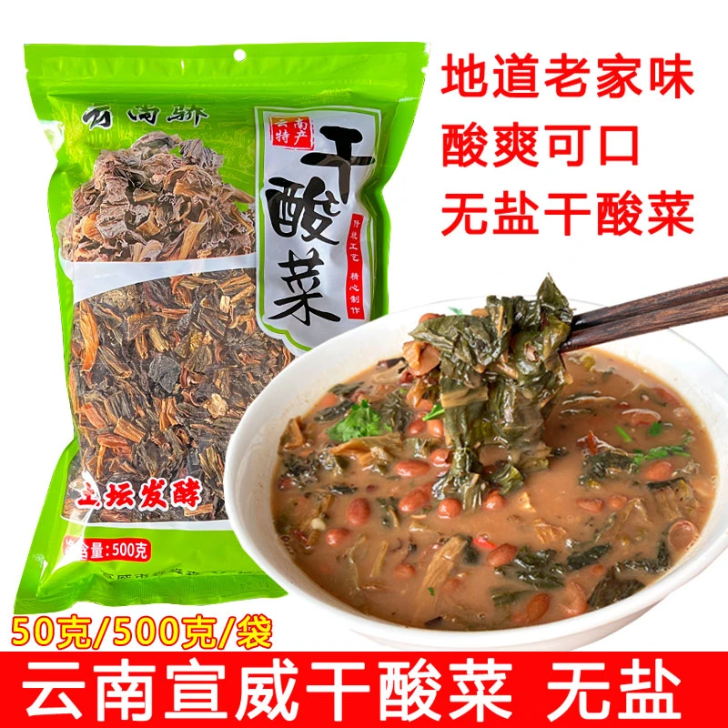 云南特产发酵干酸菜农家酸腌菜青菜干菜蔬菜干富源酸菜红豆酸汤料