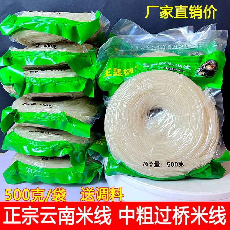 正宗云南米线500克袋装真空半干脱水米线过桥米线中粗米线米粉丝