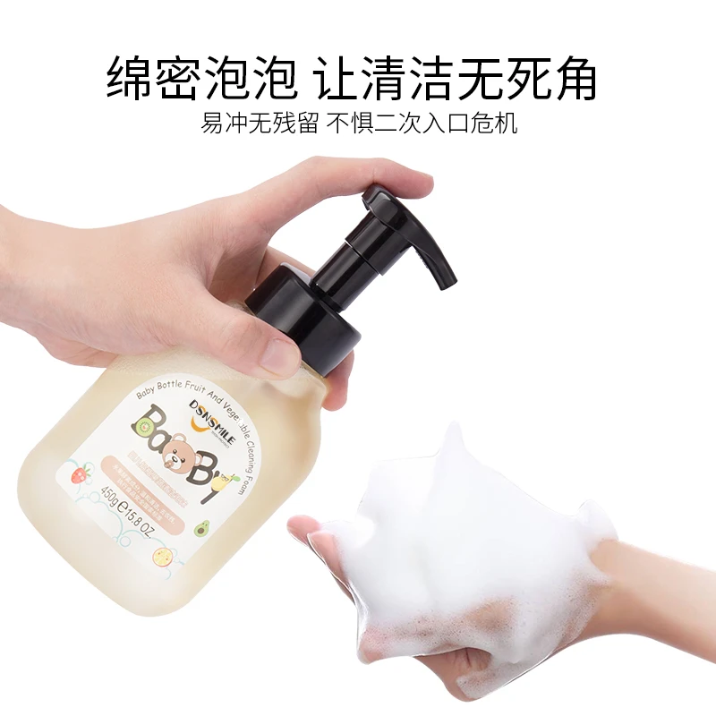 DSNSMILE婴儿奶瓶果蔬清洁泡沫温和清洗绵密泡泡多效清洁奶瓶餐具