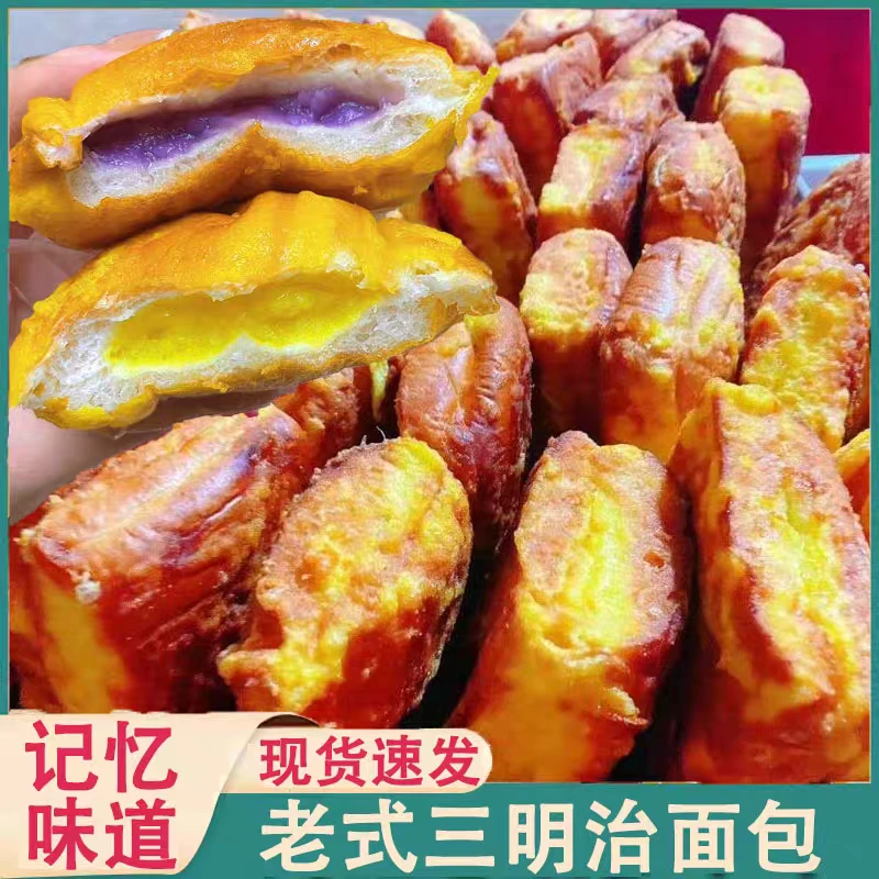 闽南老式三明治面包奶黄香芋黄油夹心吐司早餐包油炸小时候的味道