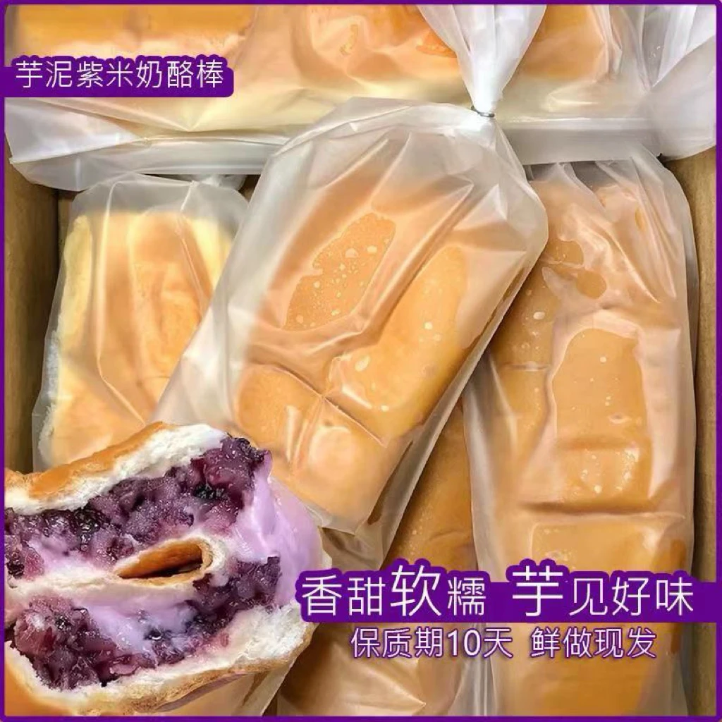 长条芋泥紫米奶酪棒夹心紫米面包软糯整箱美味早餐解馋零食下午茶