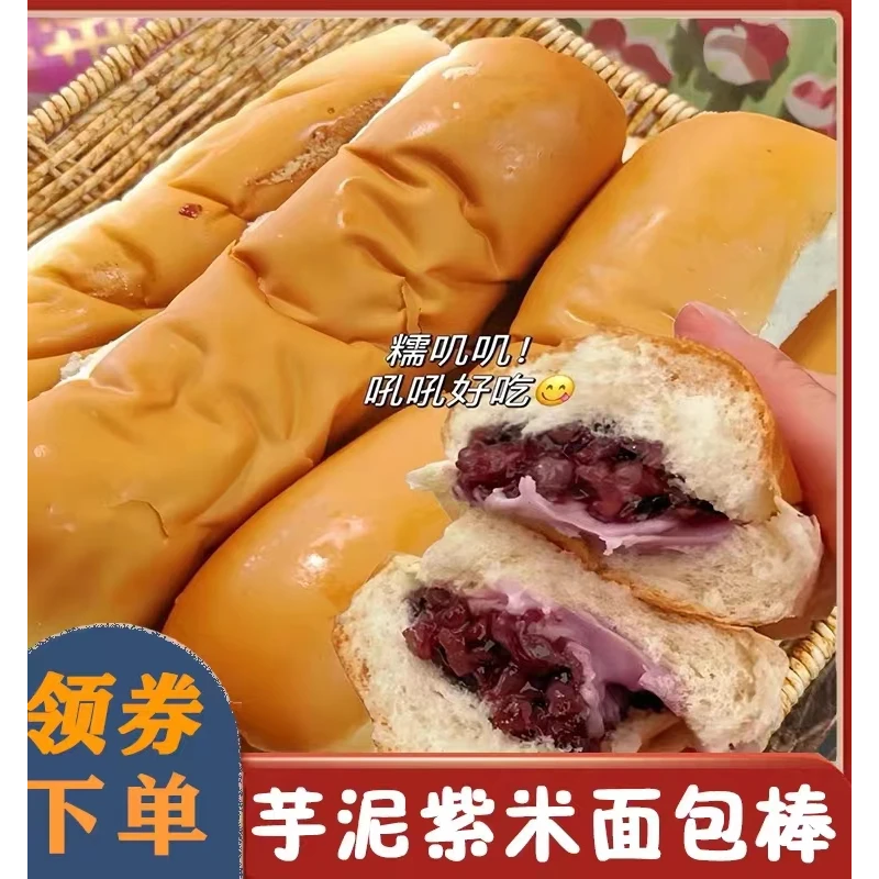 长条芋泥紫米奶酪棒夹心紫米面包整箱早餐速食健康小零食休闲食品