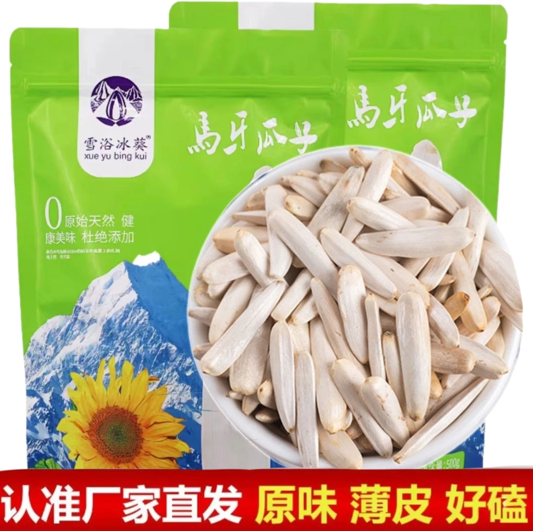 新疆阿克苏马牙瓜子新货狼牙月牙牙签白皮葵花籽精选原味马牙瓜子