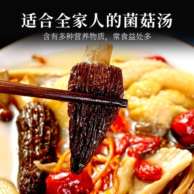 羊肚菌汤包煲汤干货特产炖鸡炖排骨汤料33克一包到手共2包营养