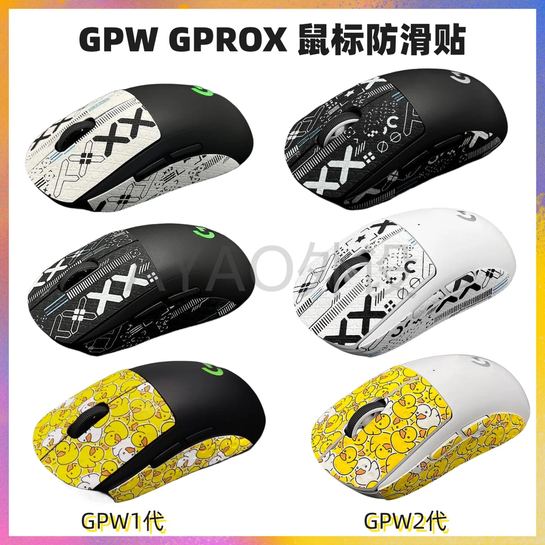 GPW1代PROX二代鼠标防滑防汗贴小黄鸭黑色白色印花集个性贴配件