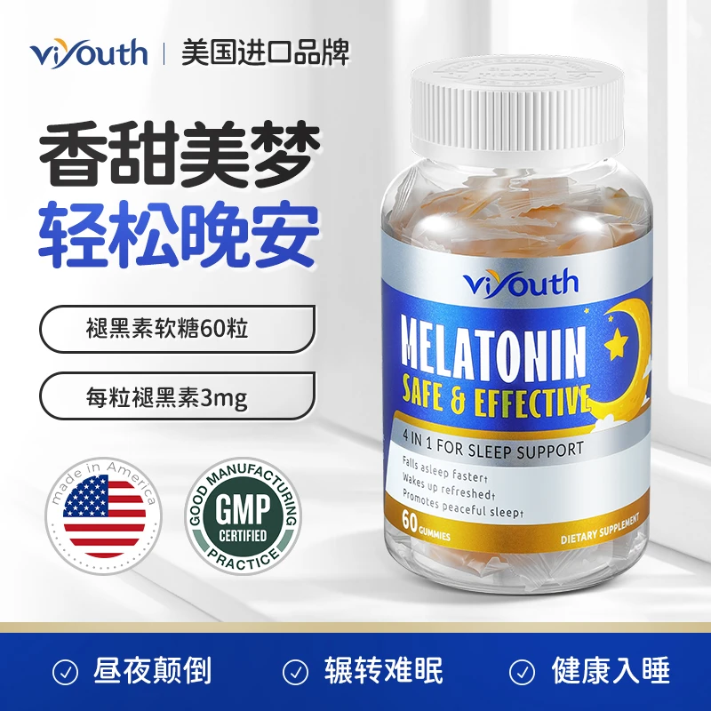Viyouth维养思美国进口褪黑素软糖60粒/瓶晚安软糖