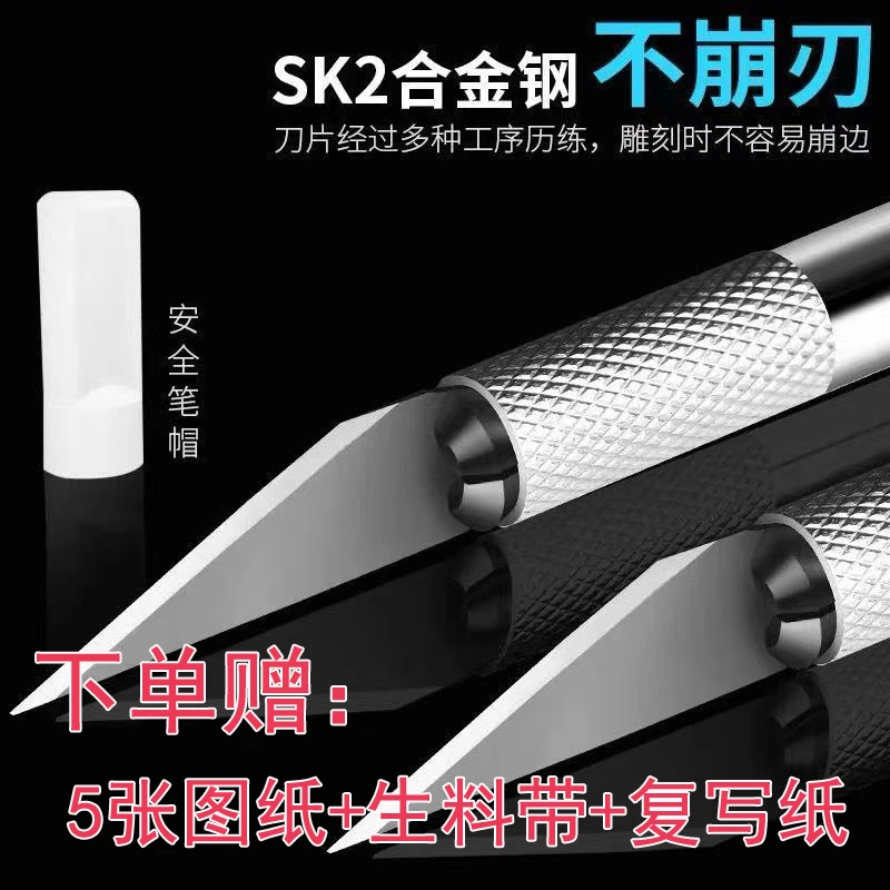 【买刻刀赠5张图纸】铝合金美工刀雕刻刀具DIY手工制作
