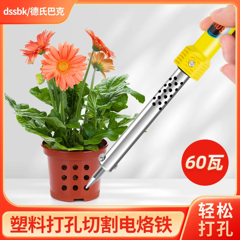 【宠粉福利】园艺花盆打孔烫电烙铁手工DIY电焊笔