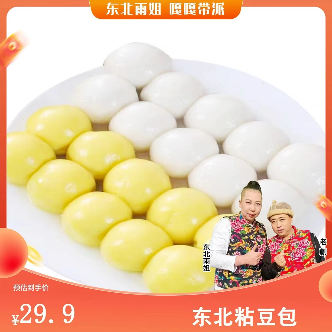 东北 手工粘豆包4斤包邮