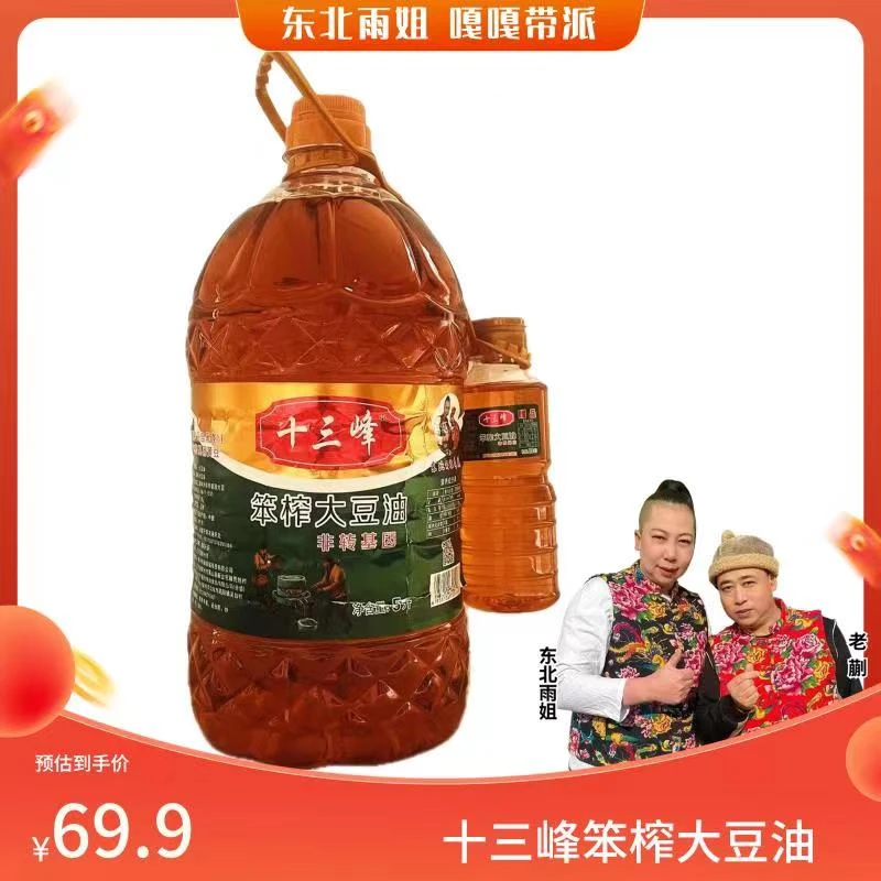 十三峰东北笨榨大豆油5L大瓶+300ml小瓶装包邮