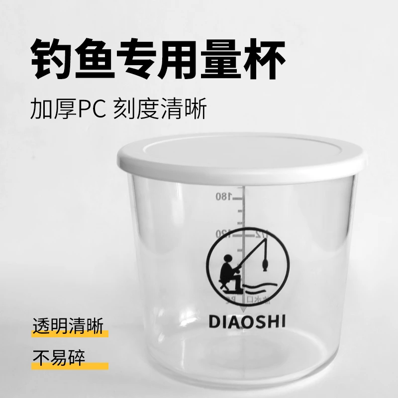 钓氏钓鱼量杯量带刻度饵料量杯高透防摔加厚便携鱼饵杯垂钓用品