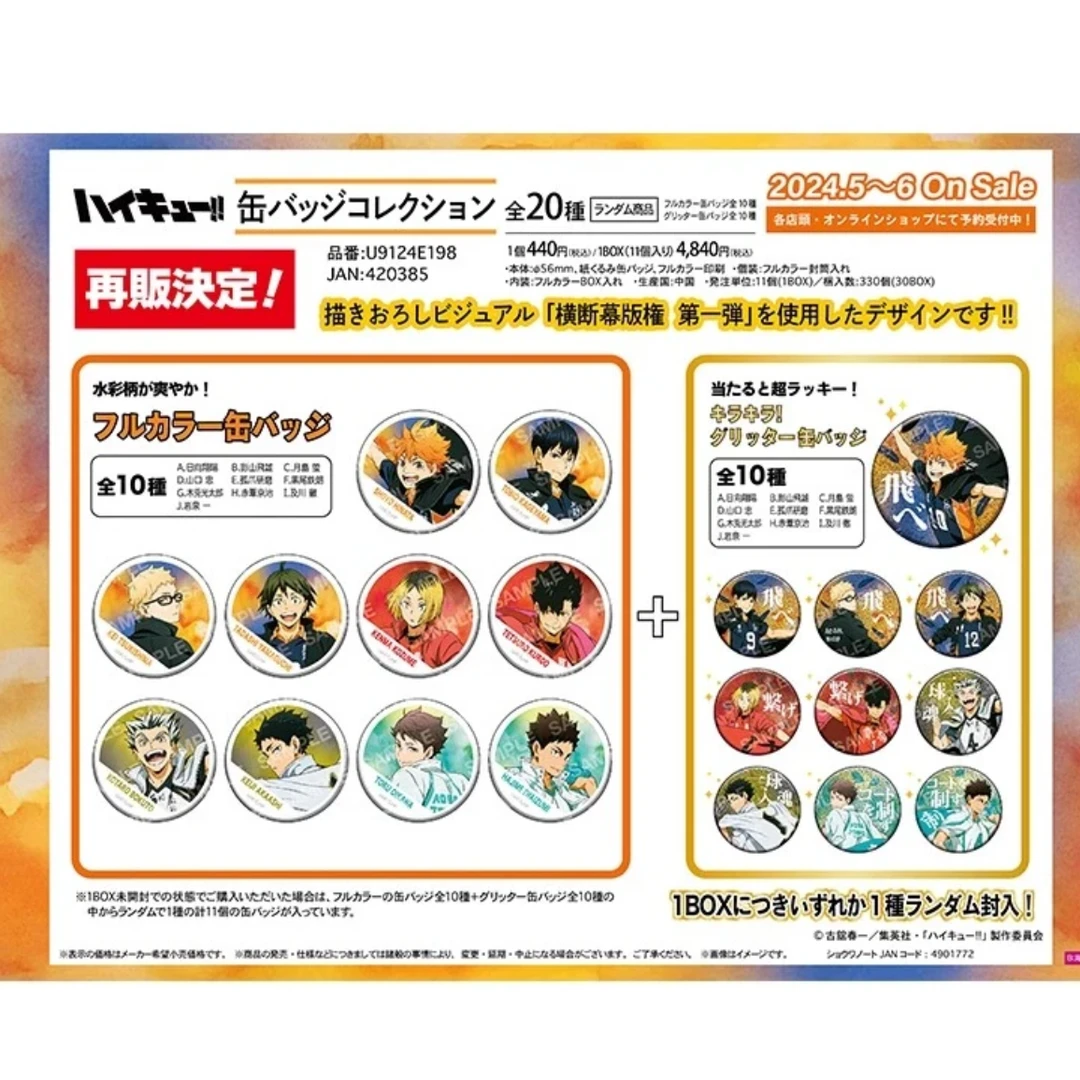 【小张】排球少年队旗吧唧