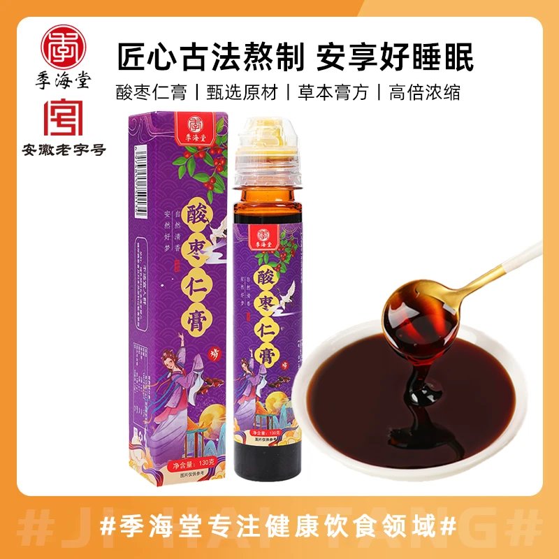 传统手工酸枣仁膏 浓缩浓郁晚安膏130g/支 高倍浓稠食养方便健康