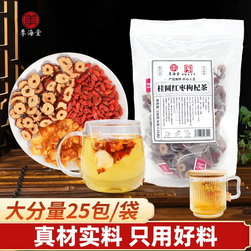 季海堂桂圆红枣枸杞茶包龙眼干红枣片枸杞子秋冬热饮独立真材实料