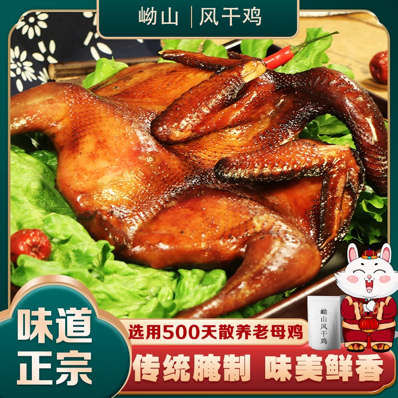 岰山 济南岰山风干鸡腊香手撕鸡酱香风干鸡