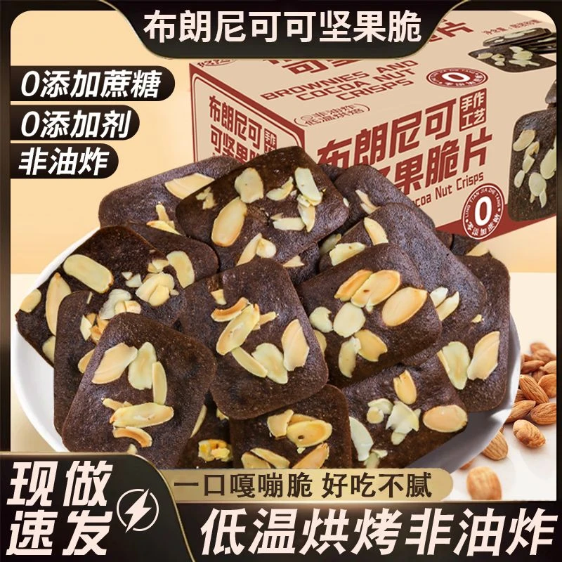 片片脆布朗尼巧克力味脆片椰片泰国风味可可饼干坚果巧克力