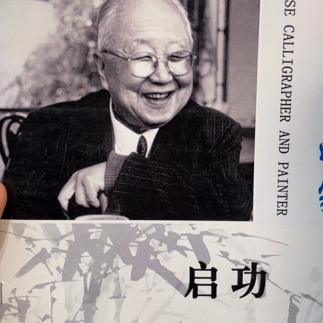 【闪购商品】书法突突突突