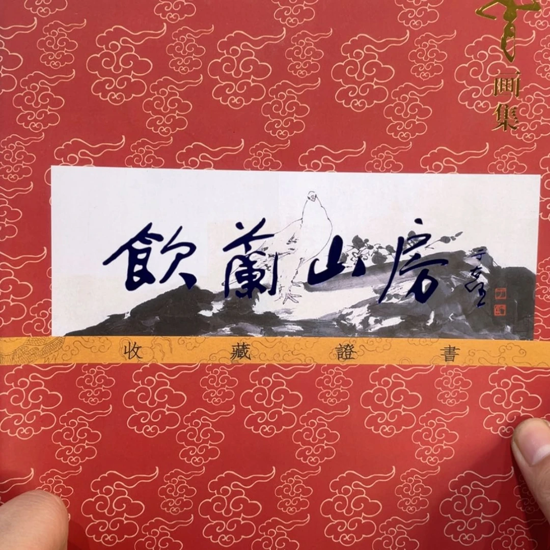 【闪购商品】书法山东