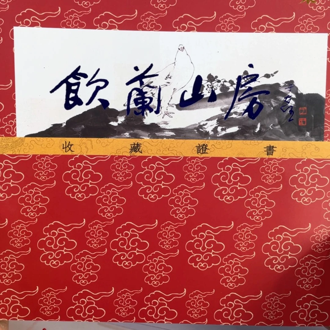 【闪购商品】书法山东