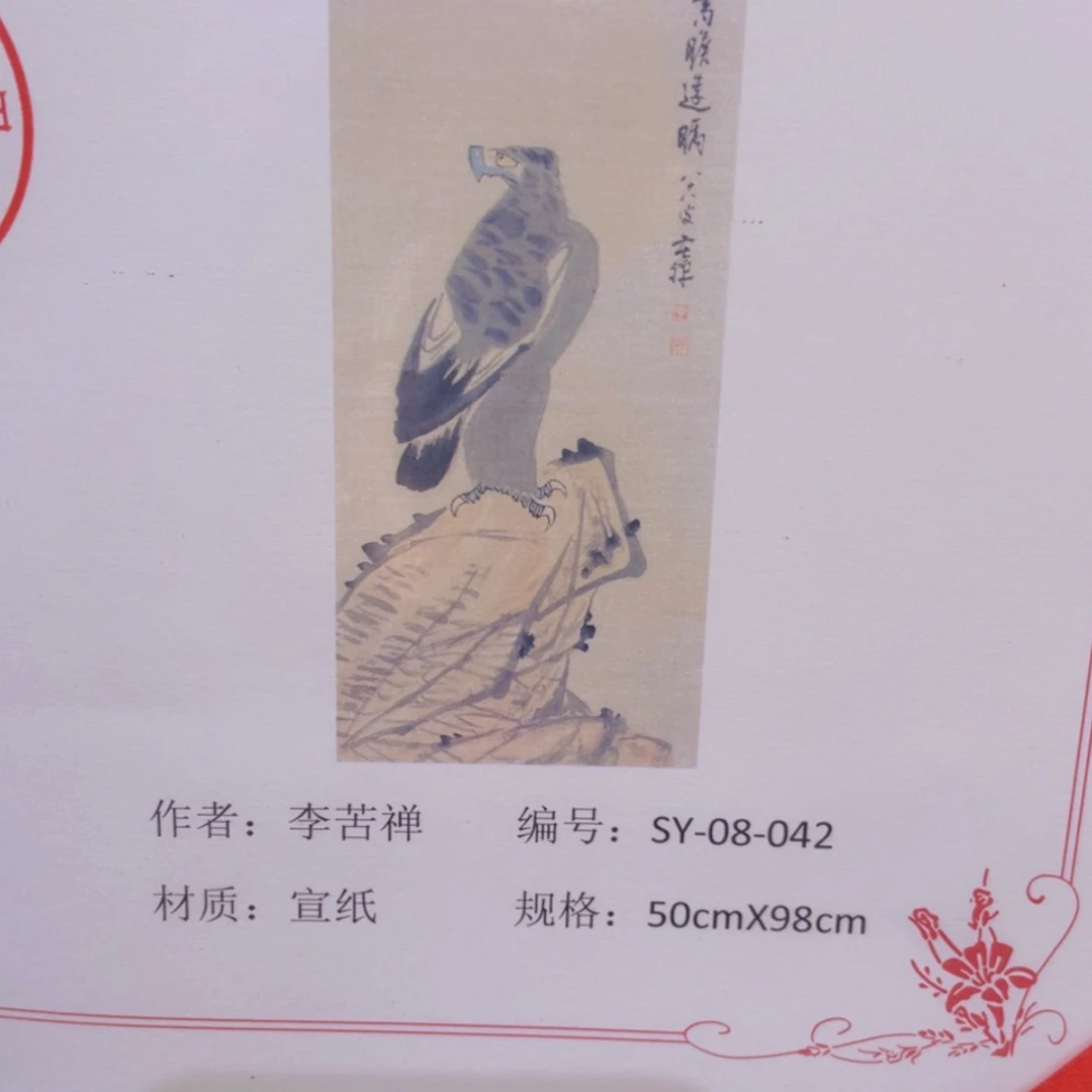 【闪购商品】书法国画