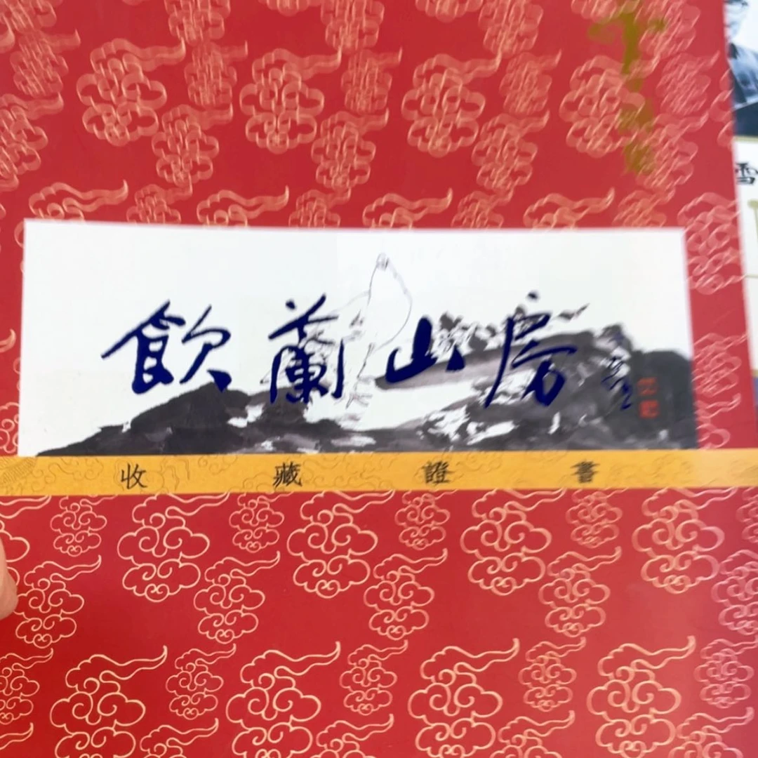 【闪购商品】书法山东