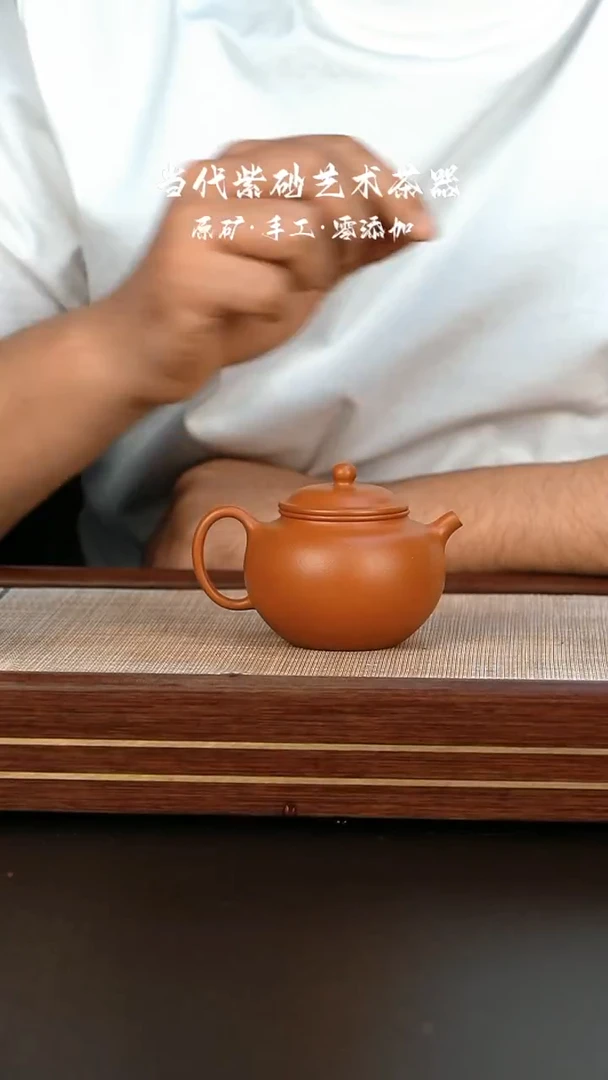 【闪购商品】紫砂茶壶李涛 橘皮朱泥 明式掇只