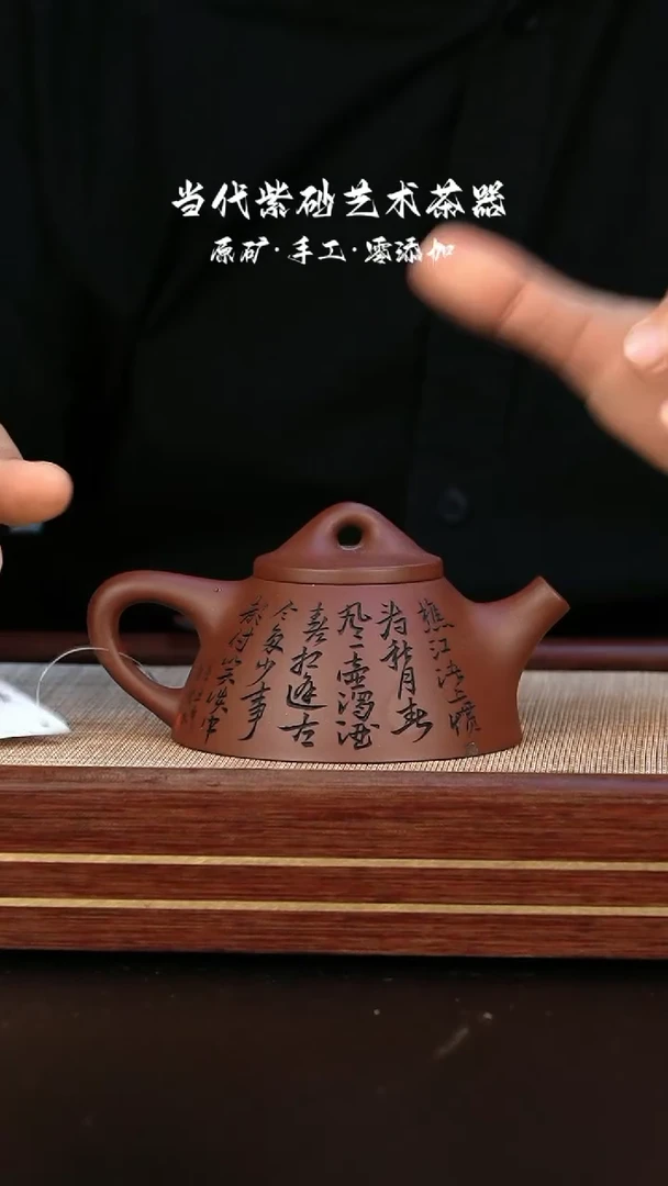 【闪购商品】紫砂茶壶张剑 刻字霸王石瓢
